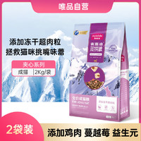 Myfoodie 麦富迪 三文鱼冻干双拼成猫粮2kg通用猫主粮4斤