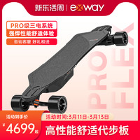 exway 电动滑板四轮平衡车智能遥控减震高续航代步神器Exway Flex Pro