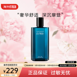 DAVIDOFF 冷水神秘水男士淡香水200ml 清新海洋调