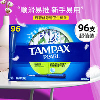 TAMPAX 丹碧丝 导管式卫生棉条 96支
