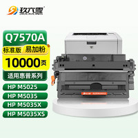 玖六零 Q7570A硒鼓适用惠普M5025 M5035X/XS佳能LBP8610打印机墨盒HP70A LaserJet MFP LBP8630 CRG527标准版