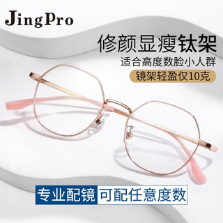 JingPro 镜邦 winsee万新1.67MR-7超薄防蓝光镜片+超轻钛架多款