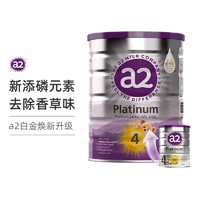 a2 艾尔 白金版儿童配方奶粉4段(48个月以上)900g/罐 含A2型蛋白质