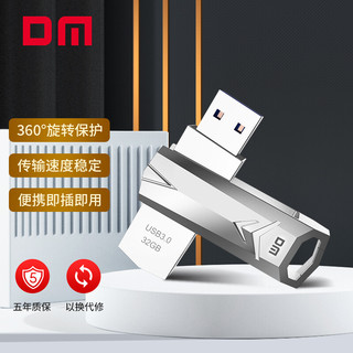 DM 大迈 合金系列 PD096 USB 3.0 闪存U盘 银色 32GB USB