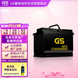 GS 统一（GS）汽车电瓶蓄电池95D31R 12V 电池日产途乐起亚索兰托三菱吉普帕杰罗 以旧换新 上门安装