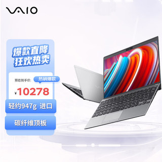 VAIO SX12 十一代酷睿版 12.5英寸 轻薄本 极光银（酷睿i7-1195G7、核芯显卡、16GB、512GB SSD、1080P、60Hz）