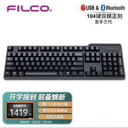 FILCO 斐尔可 104键双模圣手三代机械键盘蓝牙无线cherry樱桃轴游戏键盘 蓝牙（5.1版） 黑色 粉轴