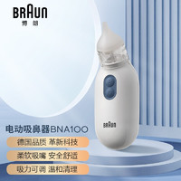 BRAUN 博朗 宝宝电动吸鼻器 缓解鼻塞 温和清理鼻腔 进口超市