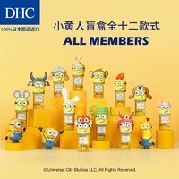 DHC 蝶翠诗 橄榄卸妆油 限定小黄人盲盒手办（12生肖）