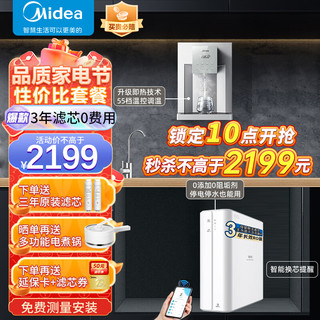 Midea 美的 WAH75 净水器+涡轮速热管线机