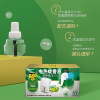 Raid 雷达蚊香 雷达（Raid）蚊香液婴儿驱蚊液电蚊香液驱蚊用品植萃1器+90晚(2瓶)无香