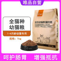 CARE 好主人 宠物猫粮 天然幼猫猫粮通用型奶糕1kg