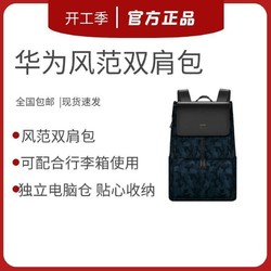 HUAWEI 华为 风范双肩包旅行背包13/14/15.6寸笔记本电脑包