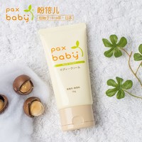 pax baby 盼倍儿pax baby儿童面霜宝宝婴儿身体乳婴幼儿专用润肤乳日本进口