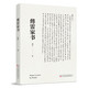 《傅雷家书》中国现代文学领域大师级作品
