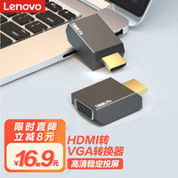 Lenovo 联想 HDMI转VGA线转换器高清视频转接头线适配器电脑电视投影仪L200