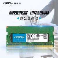 Crucial 英睿达 笔记本内存条DDR4电脑内存8G  2666