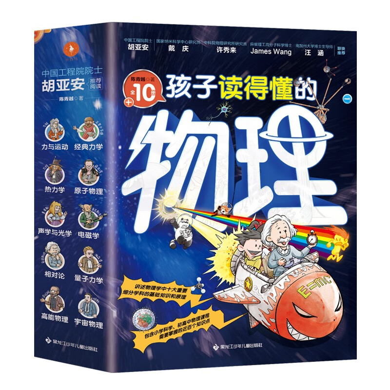 《孩子读得懂的物理》（套装共10册）