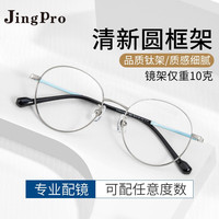winsee 万新 1.74极薄非球面树脂镜片*2片+超轻钛架多款可选