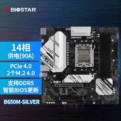 BIOSTAR 映泰 B650M-SILVER主板支持AMD CPU AM5 7950