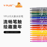 Y·PLUS YPLUS花生飞侠 大象水彩笔粗杆12色套装普通可水洗安全绘画彩笔儿童幼儿园小学生用涂鸦笔手绘美术大容量水溶