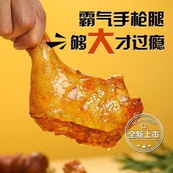 圣农 蜜汁手枪腿麻辣火锅味鸡大腿4包送试吃装炸鸡空气炸锅半成品