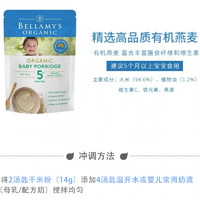 BELLAMY'S 贝拉米 Bellamy’s）婴幼儿有机米粉辅食米糊 有机燕麦益生元