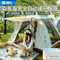 智汇 银胶全自动帐篷 3-4人 HY012022
