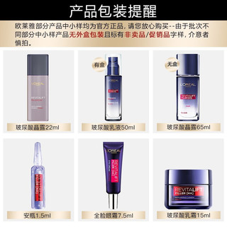 巴黎欧莱雅 欧莱雅（LOREAL）玻尿酸自用基础5件套