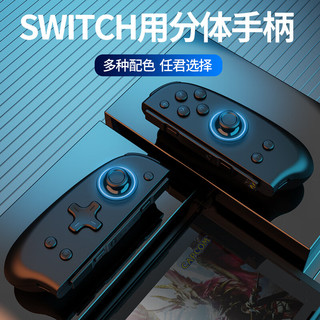 适用switch/OLED JoyCon无线手柄 蓝牙唤醒左右分体手柄 支持塞尔达王国之泪游戏 NS配件