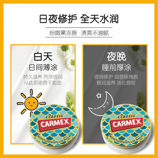 CARMEX修护唇膏盒装美人鱼版7.5g 美国原装进口  滋润养护 夜间唇膜保湿