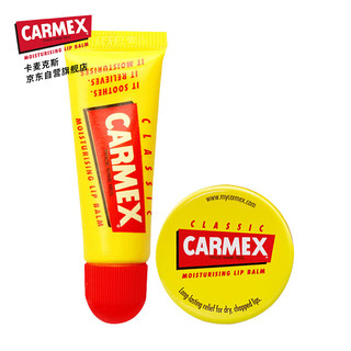 Carmex 小蜜缇修护唇膏套盒(盒7.5g+管10g)美国原装进口 滋润防干裂