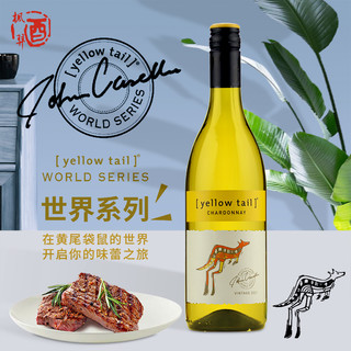 Yellow Tail 黄尾袋鼠 霞多丽 白葡萄酒 750ml