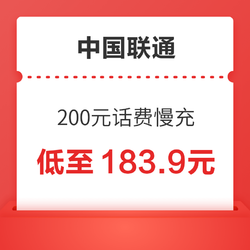 China unicom 中国联通 200元话费充值 72小时到账