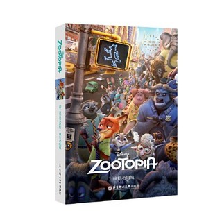 《疯狂动物城 Zootopia》（英文原版）