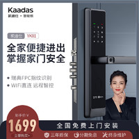 kaadas 凯迪仕 智能锁YK01指纹锁家用防盗门密码锁磁卡感应锁电子门锁WiFi