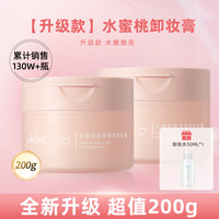 UKISS卸妆膏200g深层清洁全脸部卸妆膏