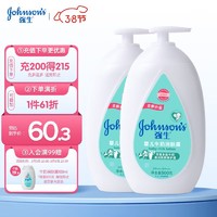 强生 Johnson）牛奶润肤露500ml*2婴儿润肤露 水润保湿 宝宝儿童润肤乳身体乳