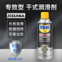 WD-40 wd40干式润滑剂ptfe特氟龙保护润滑剂自行车摩托车异响链条润滑油
