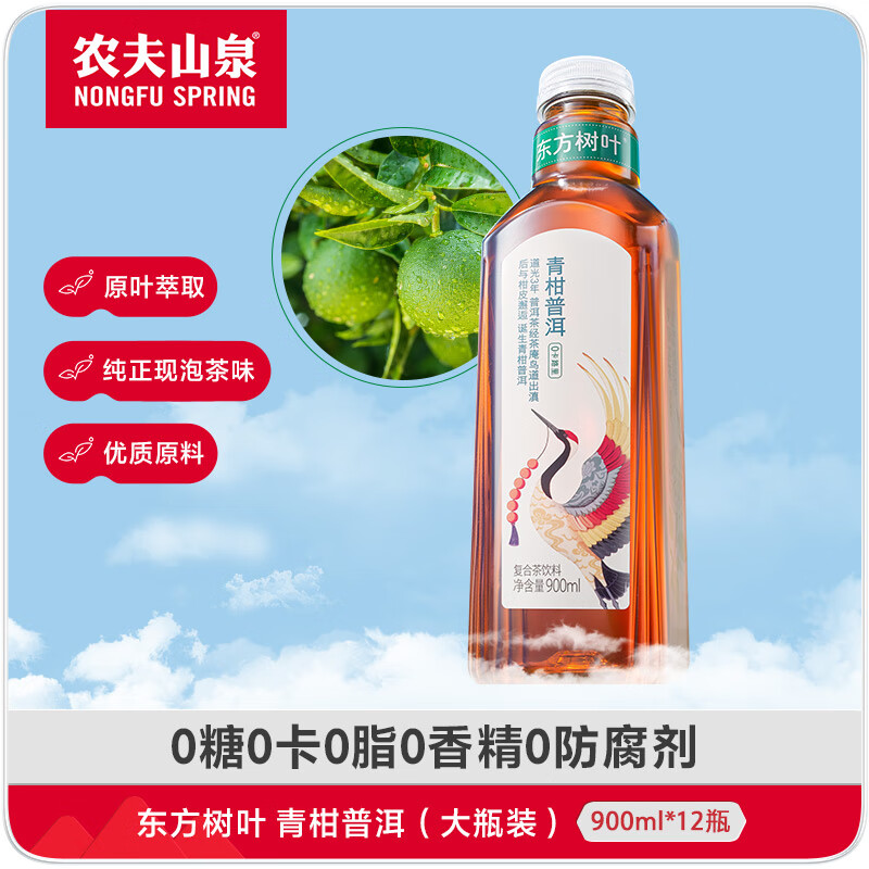 农夫山泉 东方树叶青柑普洱茶900ml*12瓶0糖0脂0卡无糖茶饮料/整箱多仓发货