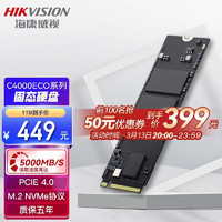 海康威视 SSD固态硬盘C4000系列 M.2 2280接口 NVME协议PCIE4.0 1024GB