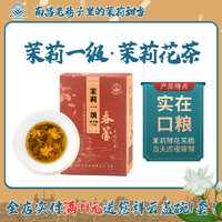 CHUNLEI 春蕾 浓香型 茉莉花茶250g