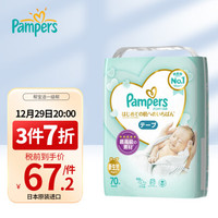 Pampers 帮宝适 一级帮新生婴幼儿纸尿裤尿不湿NB70片(0-5KG)超薄透气