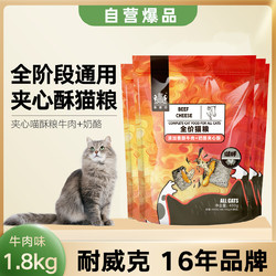 Navarch 耐威克 猫粮全阶段通用成猫幼猫粮1.8kg-3.6kg夹心喵酥