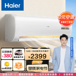 Haier 海尔 先行者系列 KFR-35GW/05EDS83 三级能效 壁挂式空调 1.5匹