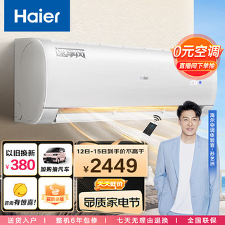 Haier 海尔 速享风系列 KFR-35GW/83@U1-Ge 三级能效 壁挂式空调 1.5匹