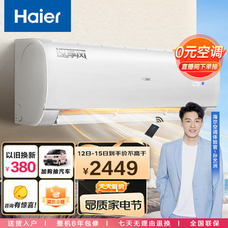 Haier 海尔 速享风系列 KFR-26GW/81@U1-Ge 新一级能效 壁挂式空调 大1匹