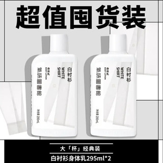 氣味圖書館 白衬衫超值香氛润肤套装590ml身体乳囤货套装节日生日礼物送女友