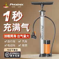 PHOENIX 凤凰 自行车打气筒家用充气泵电动电瓶车新型高压气管子篮球通用汽