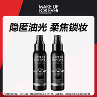 临期品：MAKE UP FOR EVER 定妆喷雾 100ml*2